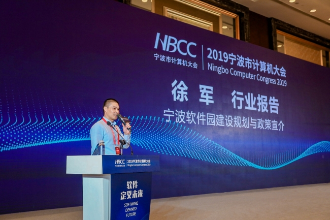 大会邀请了宁波软件园管理中心主任徐军向与会人员介绍了宁波软件园的